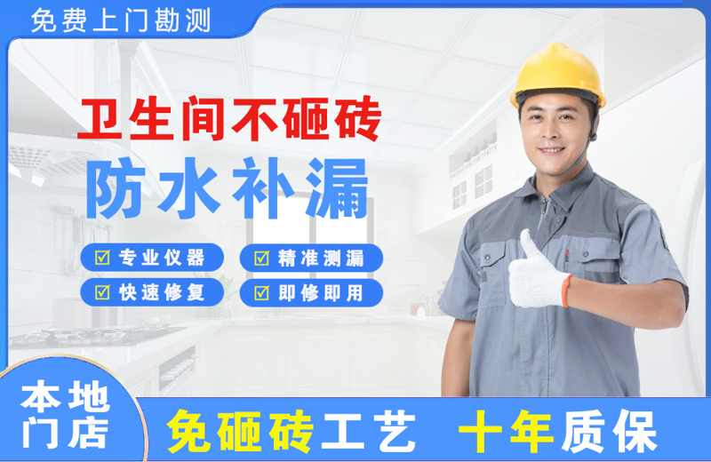 白河卫生间不砸砖修补漏水